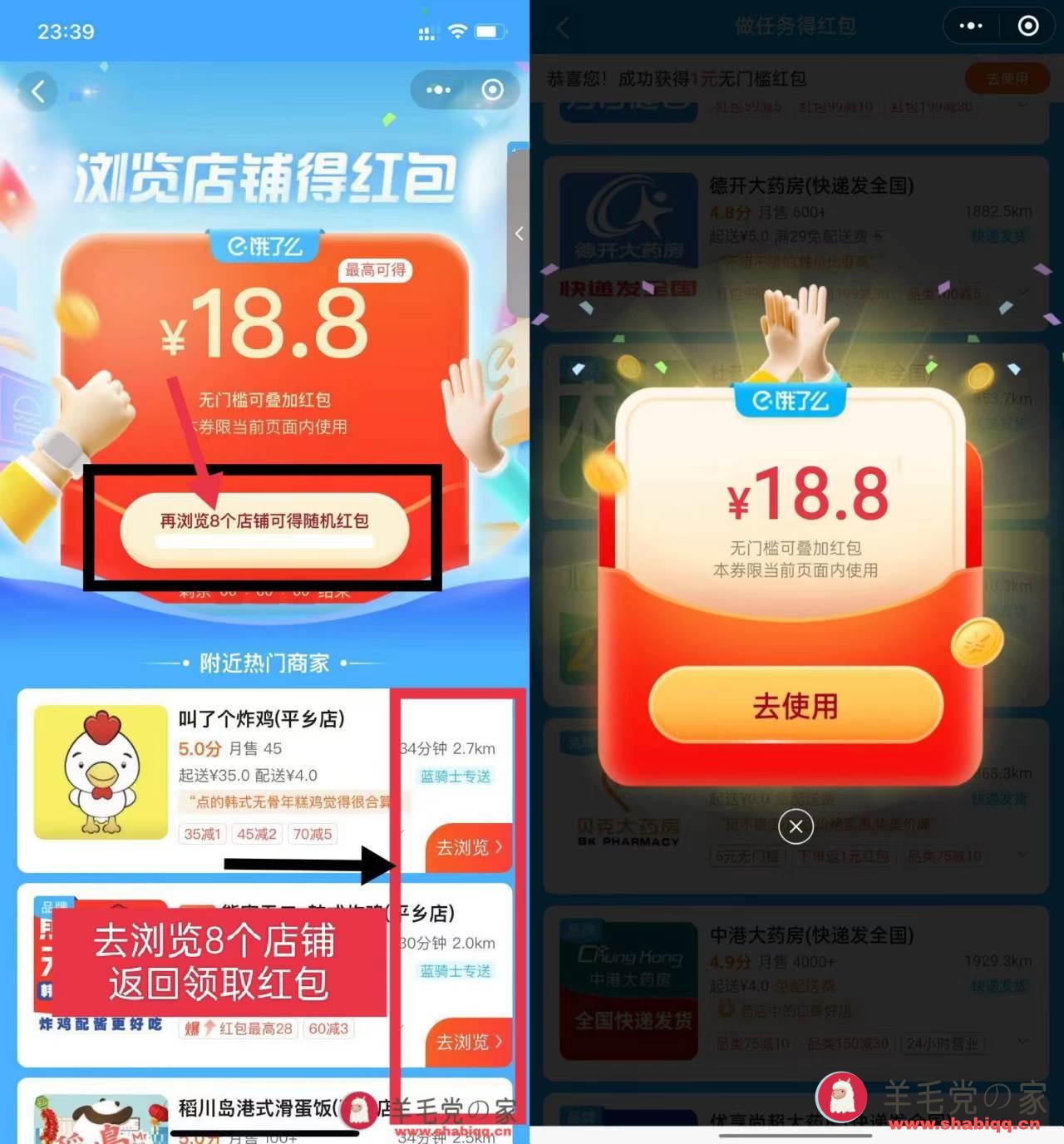 饿了么隐藏1~18.8无门槛红包优惠券领取方法  饿了么 饿了么优惠券 外卖优惠券 外卖 第2张