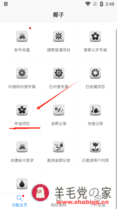椰子短信接码官方版APP下载(yezi) v1.0.1  椰子接码 德芙云接码 椰子云 接码平台 一毛一条 德芙云 第4张