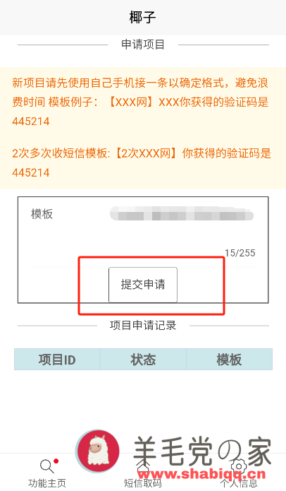 椰子短信接码官方版APP下载(yezi) v1.0.1  椰子接码 德芙云接码 椰子云 接码平台 一毛一条 德芙云 第5张